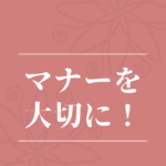 【2020年版】内熨斗(のし)と外熨斗(のし)の違いは何か。これがわかれば恥をかかない。