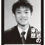 【実名報道の是非】立川ホテル男女殺傷事件　19歳犯人の特徴と実名