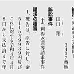 【訴状あり】山口県阿武町4630万円返還拒否24歳男性の実名公表