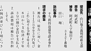 4630万円誤送金“返還拒否”男性を提訴