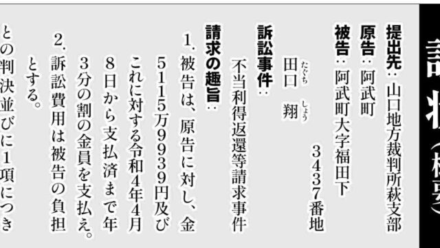 4630万円誤送金“返還拒否”男性を提訴